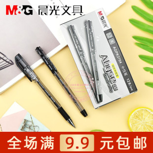 晨光中性笔0.5子弹头黑水笔学生学习用笔办公书写签字笔 AGPK3704
