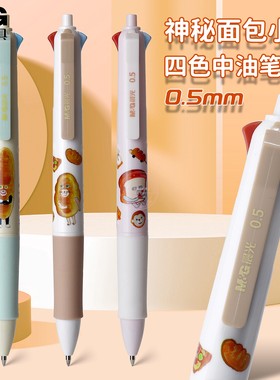 晨光神秘面包小子四色中油笔0.5子弹头学生办手帐圆珠笔 QBP80323