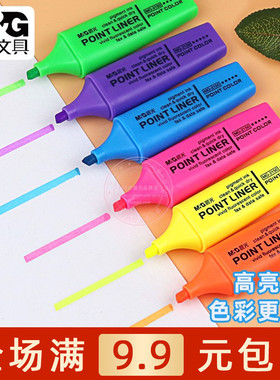 晨光文具荧光笔学生六色笔记划重点标记笔手账笔彩色记号笔MG2150