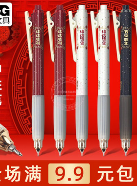 晨光孔庙速干按动中性笔学生考试用0.5碳素黑水笔签字笔 AGPK5701