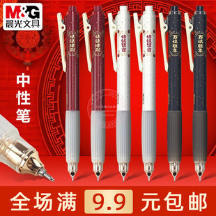 晨光孔庙速干按动中性笔学生考试用0.5碳素黑水笔签字笔 AGPK5701