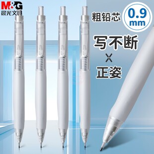 晨光正姿写不断自动铅笔粗芯0.9简约小学生绘图活动铅笔 AMPJ4907