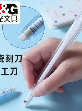 晨光按动笔式陶瓷刻刀美工刀小学生办公手工裁纸刀拆箱刀ASS913CQ