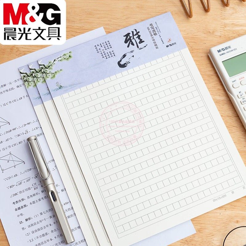 晨光16K方格信稿纸300格作文纸