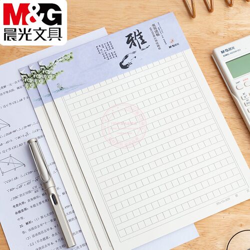 晨光16K方格信稿纸300格作文纸