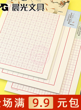 晨光16K信稿纸20页学生办公用竖线米字格田字格信笺信纸本APYKM82
