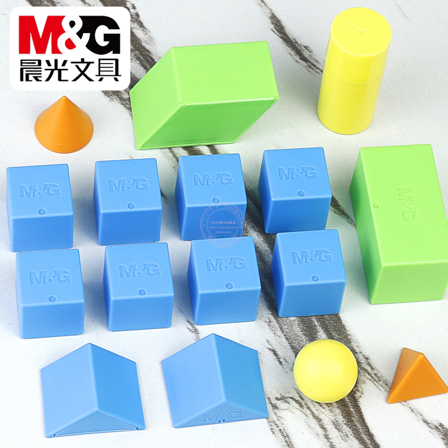 晨光立体几何图形教具1-2年级