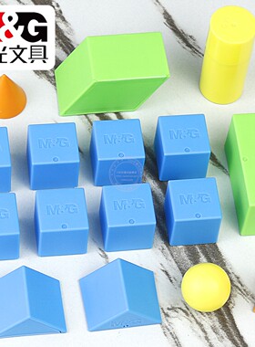 晨光立体几何图形教具小学生正方体圆柱圆锥形状长方体ASD998AL