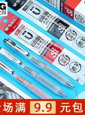 晨光双珠王速干按动中性笔K2301学生0.5子弹头黑红色签字笔芯2011