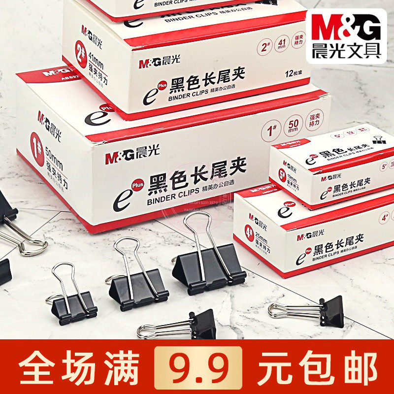 晨光文具黑色长尾夹学生办公试卷文件固定金属夹子票据夹ABS92730,文具电教/文化用品/商务用品,票夹/长尾夹,淘宝优惠券,粉丝福利购,淘宝优惠卷