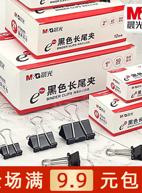 晨光文具黑色长尾夹学生办公试卷文件固定金属夹子票据夹ABS92730