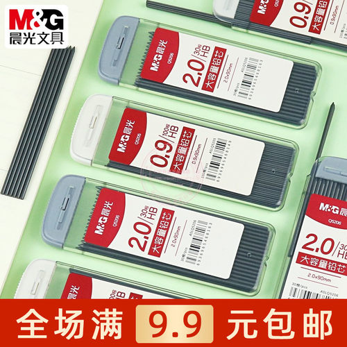 晨光大容量HB树脂铅芯自动铅笔芯