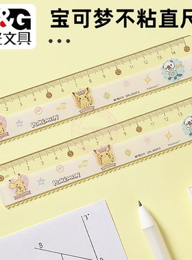 晨光宝可梦防粘橡皮15cm直尺卡通小学生考试绘图测量工具QRL960FS