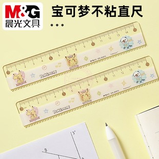晨光宝可梦防粘橡皮15cm直尺卡通小学生考试绘图测量工具QRL960FS