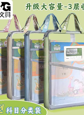 晨光L型手提网纱学科袋三层大容量文件袋学生补习收纳袋 ADM945W7