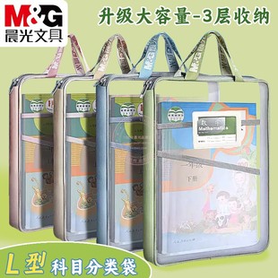 晨光L型手提网纱学科袋三层大容量文件袋学生补习收纳袋 ADM945W7