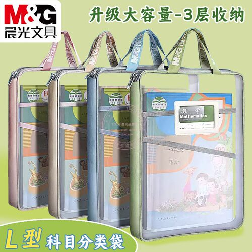 晨光L型手提网纱三层学科袋