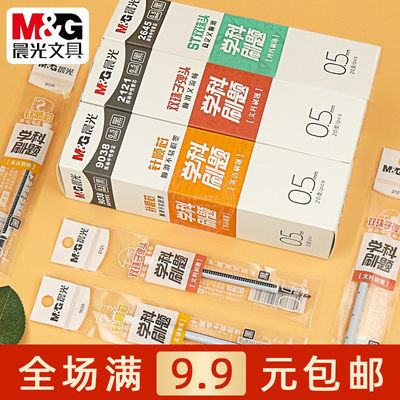 晨光按动中性替芯0.5黑签字笔芯