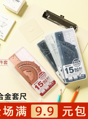 晨光铝合金套尺15cm学生用绘图测量工具直尺三角尺量角器ARL960G0