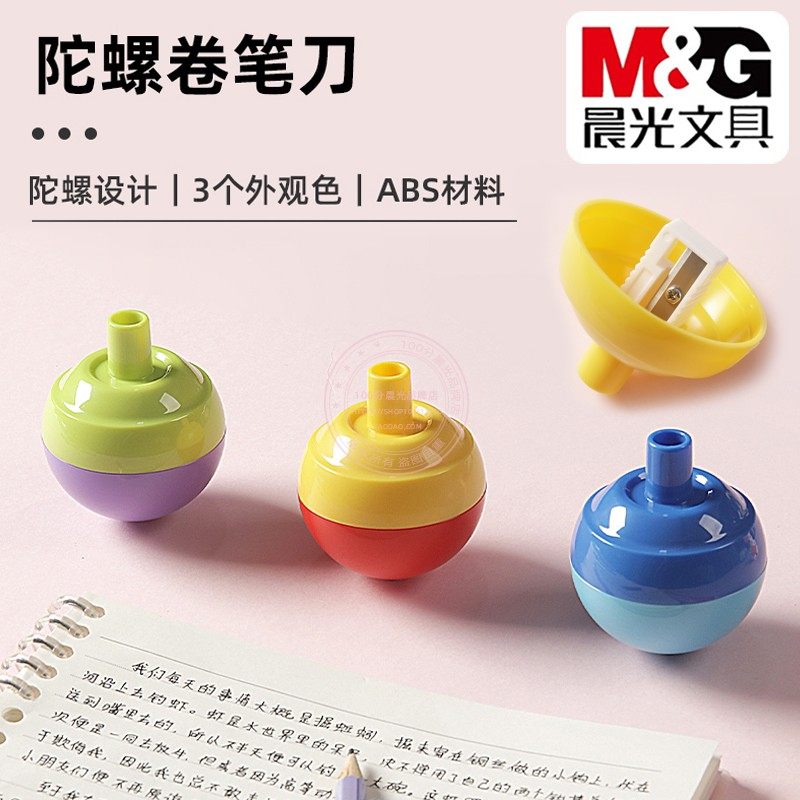 晨光陀螺卷笔刀儿童小学生迷你便捷转铅笔刀削笔器刨笔机APS912