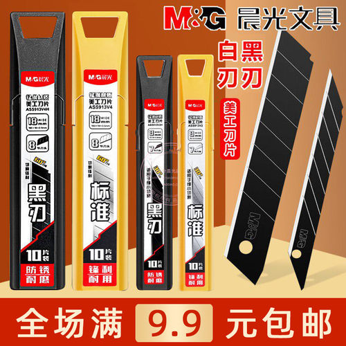 工业用9/18mm美工刀片壁纸刀晨光