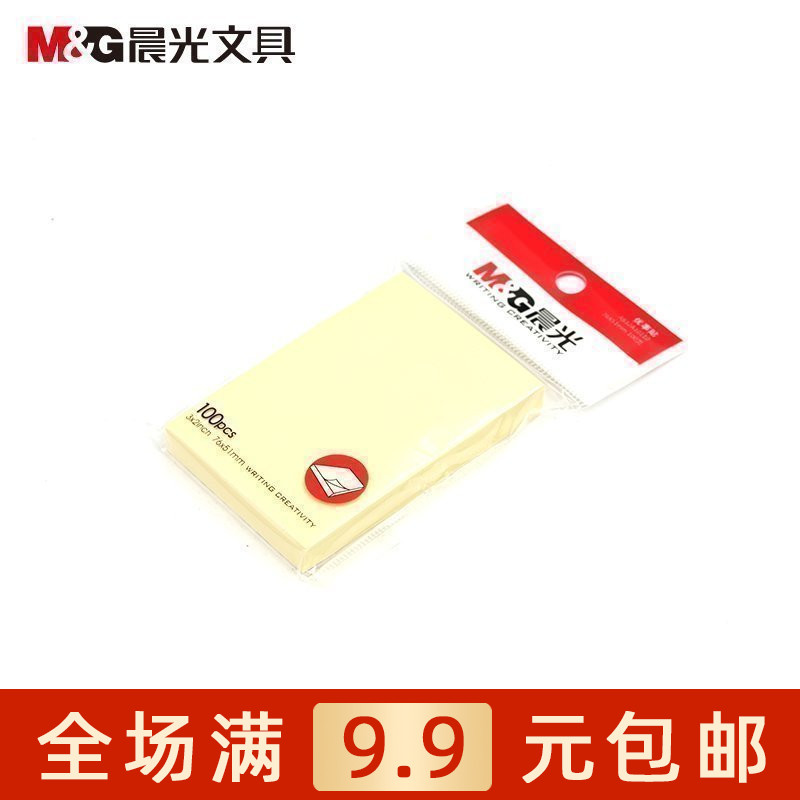 晨光文具 YS-02自粘便条纸便签本3X2留言本办公 AS32A10110包邮