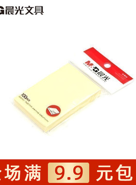 晨光文具 YS-02自粘便条纸便签本3X2留言本办公 AS32A10110包邮