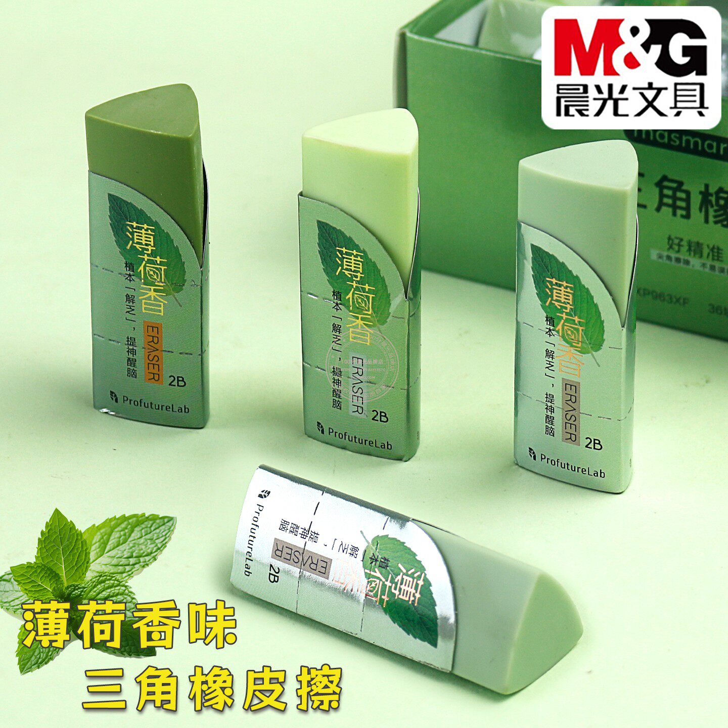 晨光薄荷香味2B三角橡皮擦学生高消字考试美术绘图铅笔擦AXP963XF