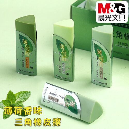 晨光薄荷香味2B三角橡皮擦