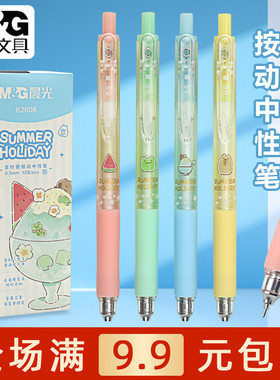 晨光豚豚夏令营按动中性笔学生0.5全针管速干黑色签字笔 AGPK2608