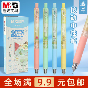 晨光豚豚夏令营按动中性笔学生0.5全针管速干黑色签字笔 AGPK2608