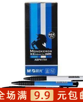 晨光按动圆珠笔商务办公原子笔油笔0.7MMABP41701 40支盒装满包邮