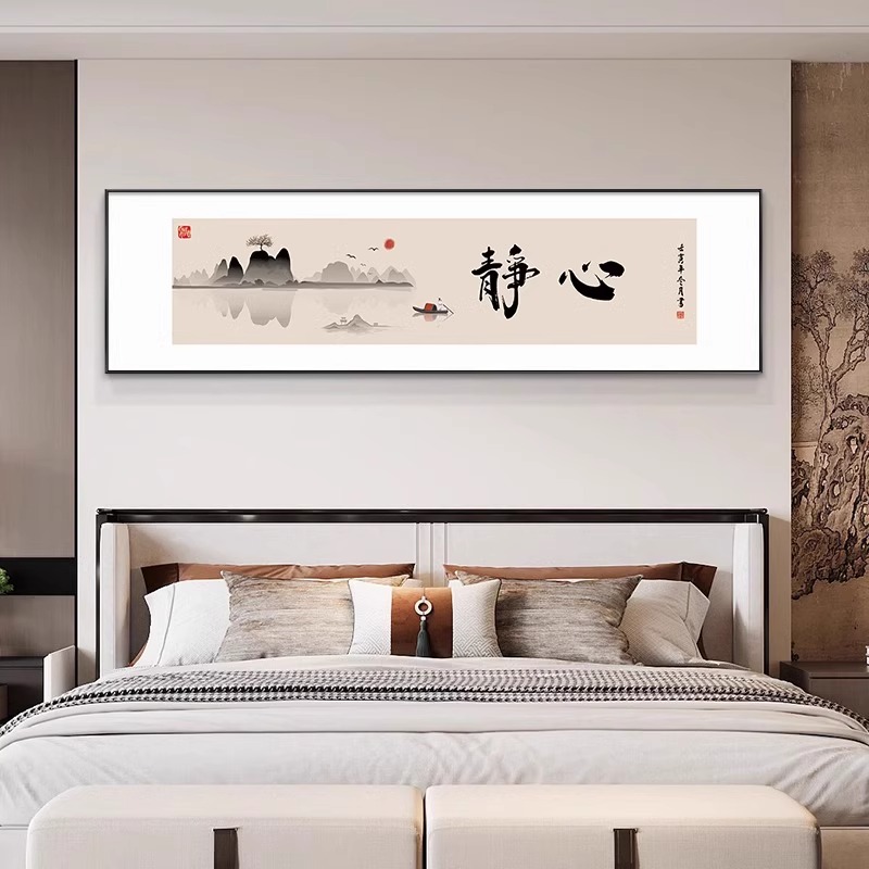 静心字新中式床头装饰画沙发背景墙壁画卧室墙画茶室书房山水挂画图片