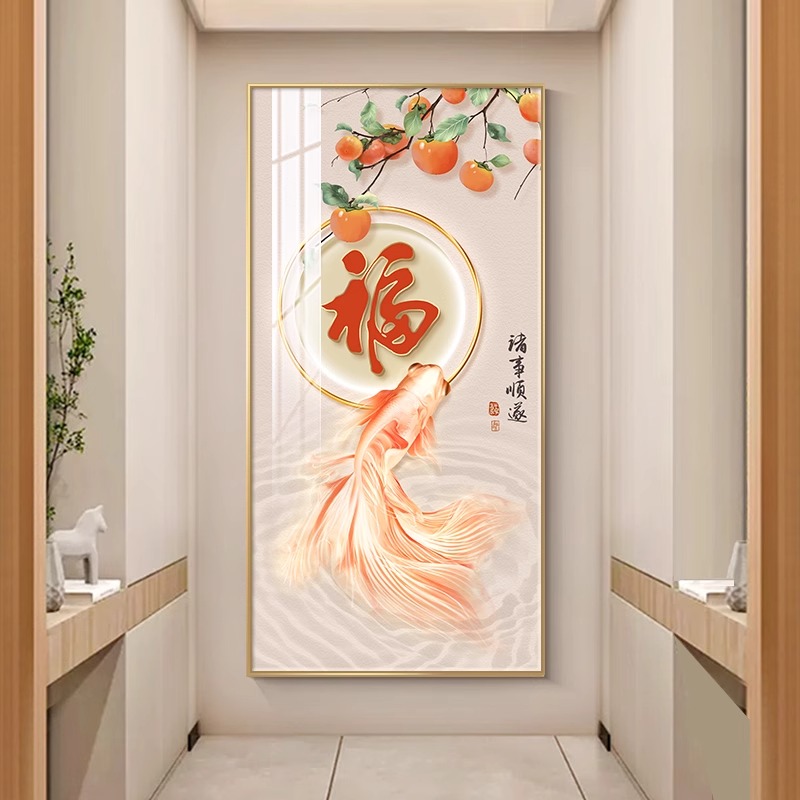福字玄关装饰画年年有鱼寓意好客厅走廊挂画高级感入户过道墙壁画图片