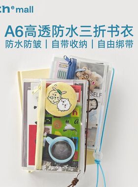初品路德公园PVC三折书衣A6书皮书籍手帐收纳耐磨绑带