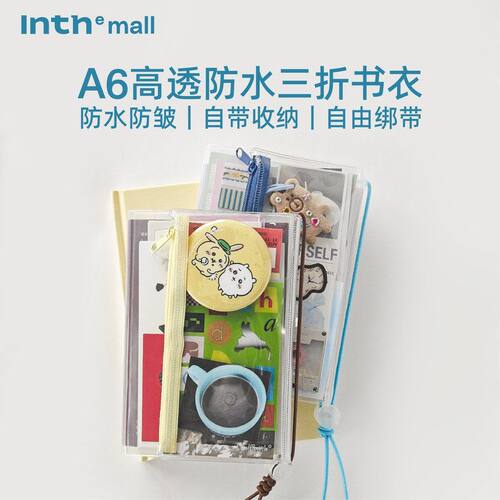 初品路德公园A6三折耐磨书衣