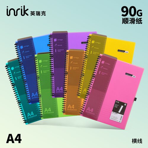 inrik炫彩系列A4活页线圈本活页