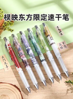 日本Pentel派通棂映东方限定笔ENERGE速干中性笔0.5黑色按动水笔