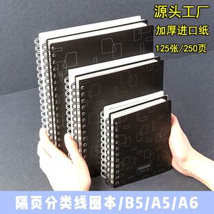 英瑞克日本进口原纸活页本时尚分科隔页线圈本子学生课堂笔记本b5