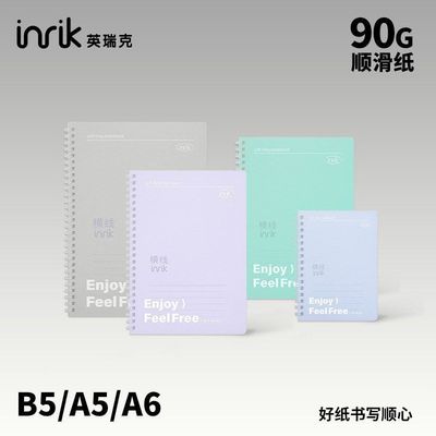 inrik软线圈不硌手学生记事本