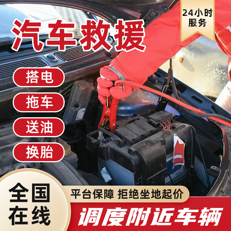 同城汽车道路救援搭电服务拖车换电瓶换胎补胎送油上门服务定金,汽车零部件/养护/美容/维保,上门搭电/换电瓶/补胎/换胎,淘宝优惠券,粉丝福利购,淘宝优惠卷