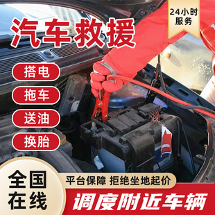 同城汽车道路救援搭电服务拖车换电瓶换胎补胎送油上门服务定金