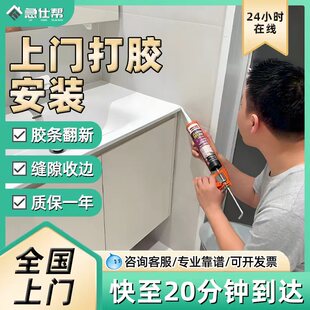上门打胶厨房洗菜盆水槽水池卫生间防水除霉马桶浴室打玻璃胶服务