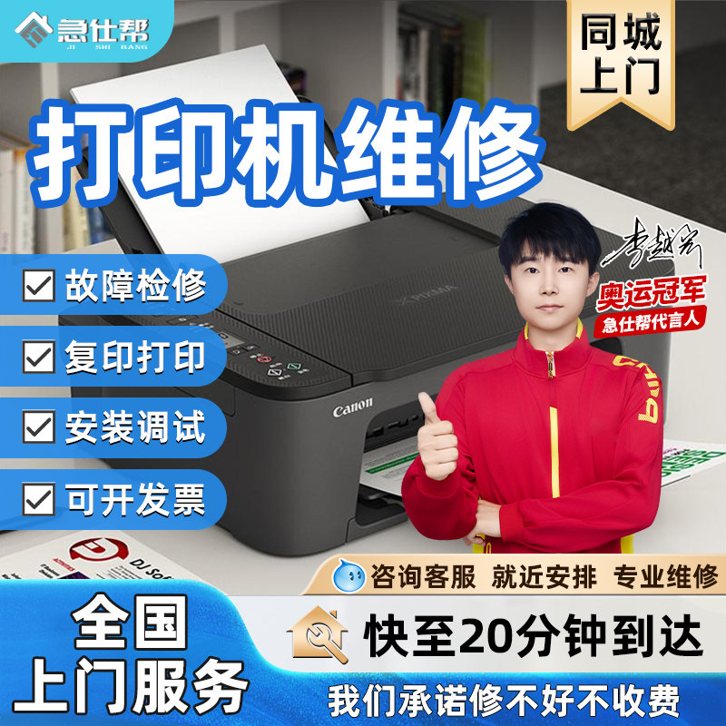 同城打印机维修上门爱普生惠普兄弟佳能卡纸修理复印机安装服务