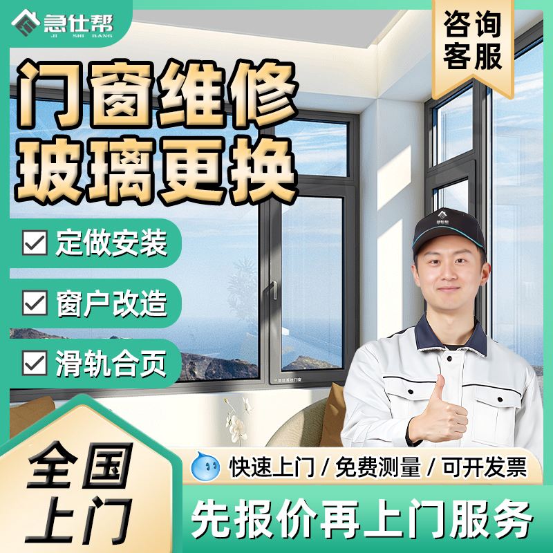 门窗玻璃更换维修窗户改造纱窗卫生间推拉门钢化玻璃安装上门服务
