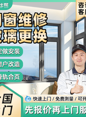 门窗玻璃更换维修窗户改造纱窗卫生间推拉门钢化玻璃安装上门服务