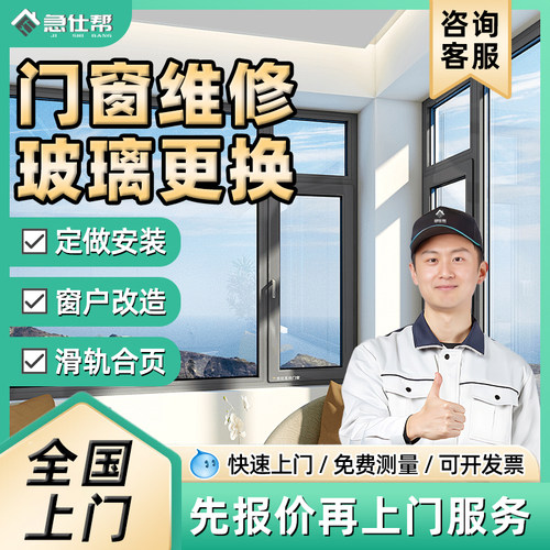 门窗玻璃更换维修窗户改造纱窗卫生间推拉门钢化玻璃安装上门服务