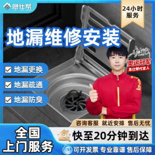 地漏安装 地漏改造服务 拆旧上门更换防除臭地漏疏通维修卫生间老式