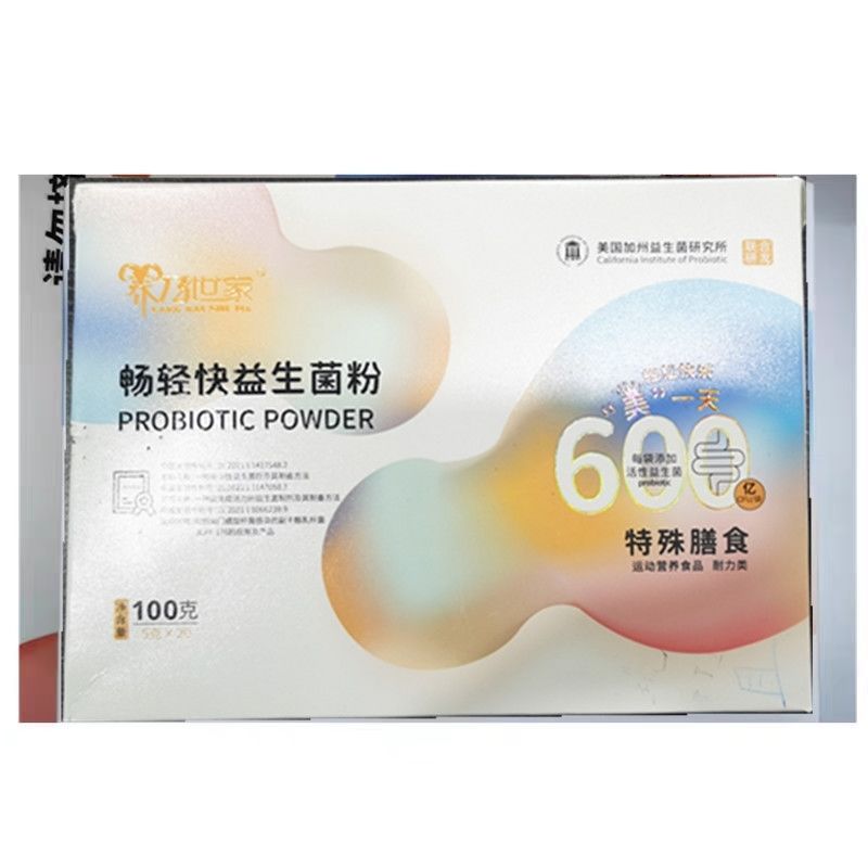 养乃世家畅轻快益生菌粉，羊奶世家益生菌粉正品新鲜货一盒20小包