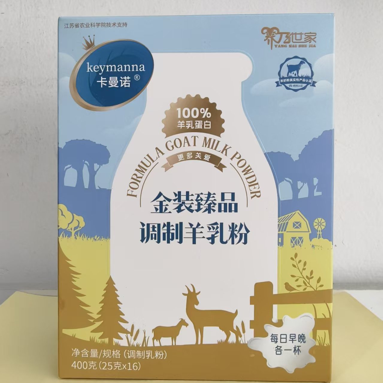 养乃世家金装臻品全营养配方羊奶粉羊奶世家羊奶粉全家人都适合吃